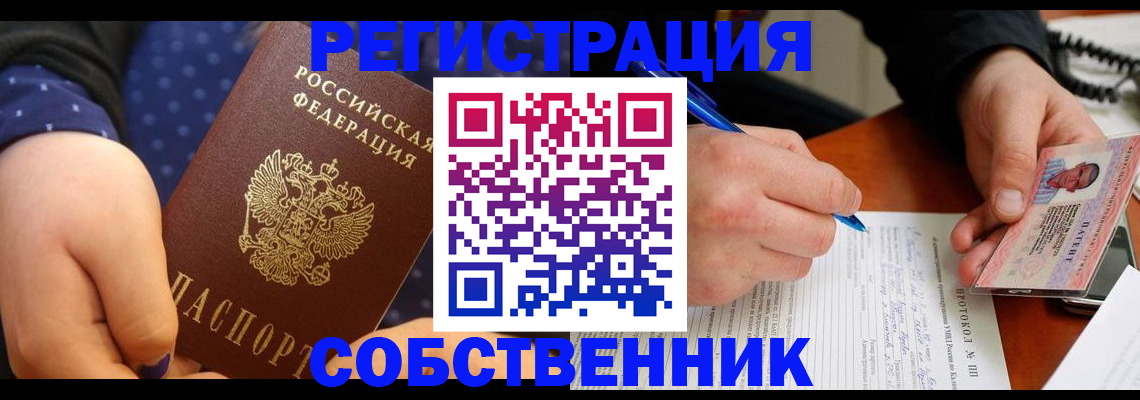 прописка от собственника в Обояни