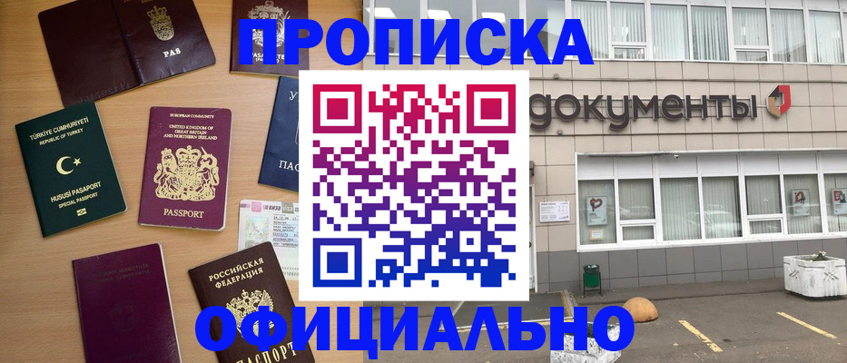прописка в квартире в Обояни